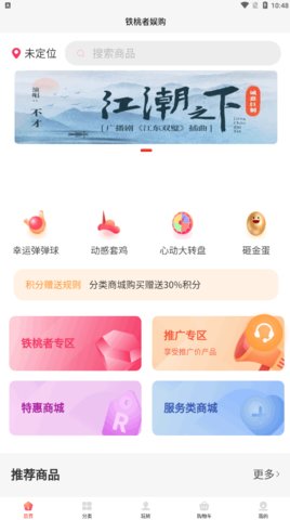 铁桃者娱购手机版