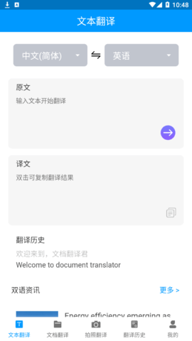 DeepL翻译解锁VIP版