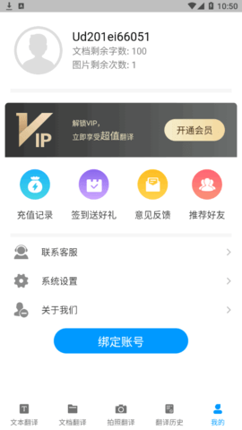DeepL翻译解锁VIP版