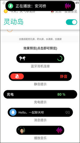 万象灵动岛安卓通用版