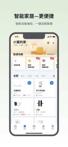 小翼管家监控无限提速券版
