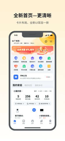 小翼管家监控无限提速券版