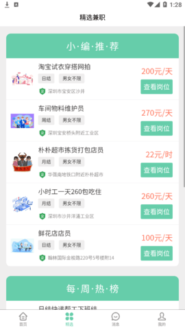 妙妙兼职招聘App官方版