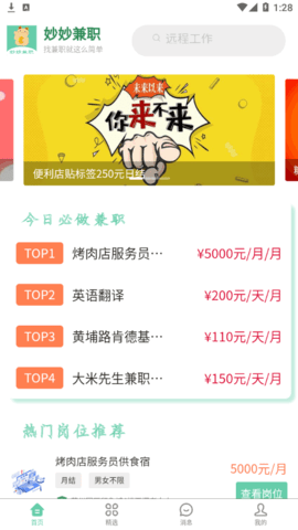 妙妙兼职招聘App官方版