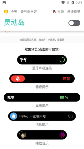 万象灵动岛如何使用 万象灵动岛设置教程