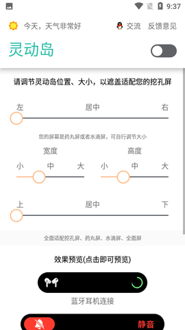 万象灵动岛如何使用 万象灵动岛设置教程