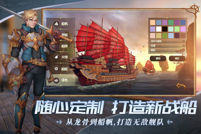 梦想大航海内测版