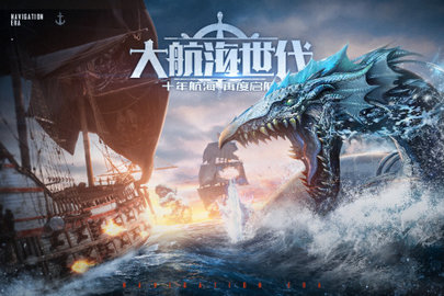 梦想大航海内测版
