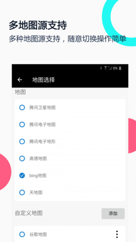 小谷地球卫星地图导航手机版