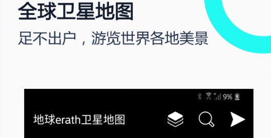 小谷地球卫星地图导航手机版