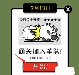 羊了个羊怎么进入羊群 羊了个羊快速进入羊群的方法