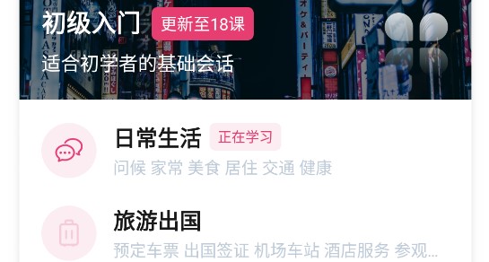 日语学习自学APP永久会员版