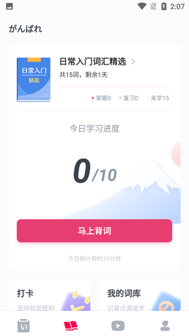 日语学习自学APP永久会员版