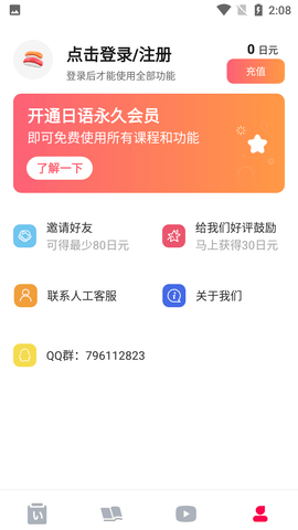 日语学习自学APP永久会员版