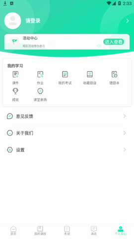 星光闪硕考研学习App免费版