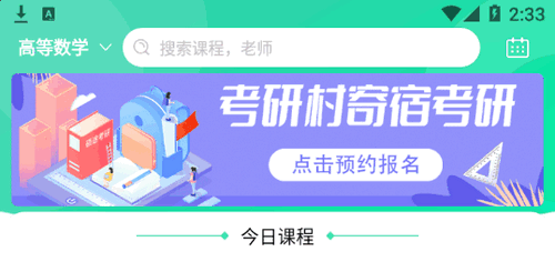 星光闪硕考研学习App免费版