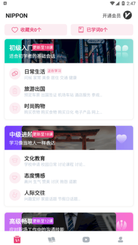 日语学习(日语自学习)App