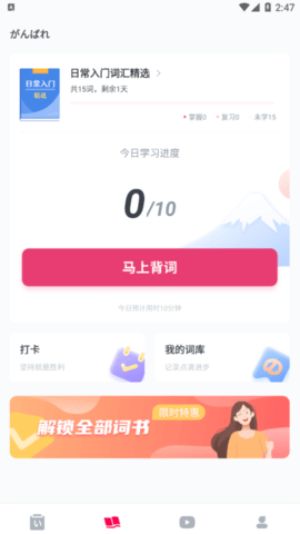 日语学习(日语自学习)App