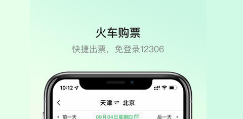 熊猫票务app国庆免预定版