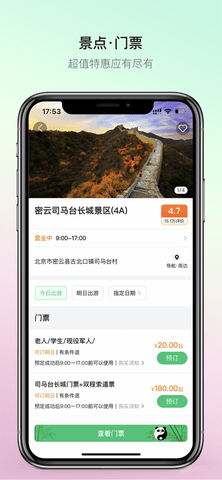 熊猫票务app国庆免预定版