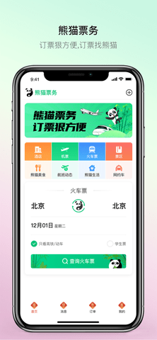 熊猫票务app国庆免预定版