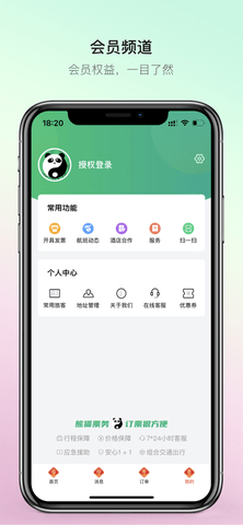 熊猫票务app国庆免预定版