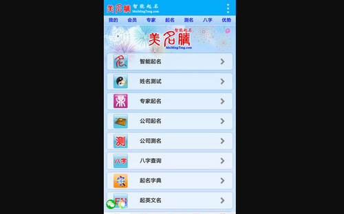 美名腾无广告版