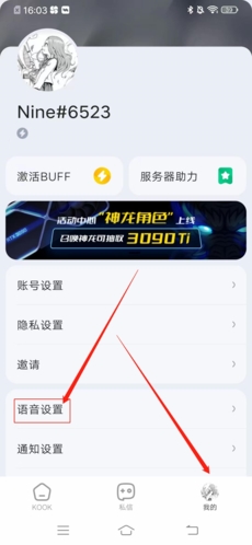 KOOK开黑啦APP苹果手机版