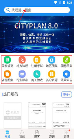 建标库App破解版