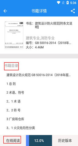 建标库App破解版