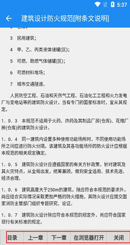 建标库App破解版