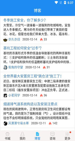建标库App破解版