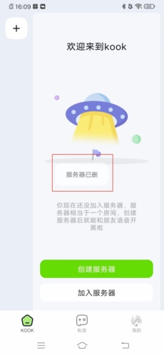 KOOK开黑啦APP苹果手机版