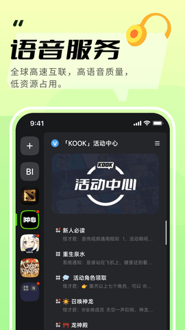 KOOK开黑啦APP苹果手机版