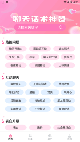 聊天助手鸭(聊天话术)App