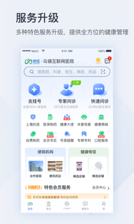 微医App(挂号网)