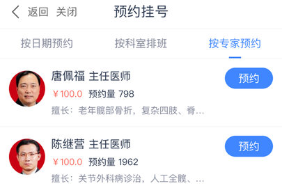 微医App(挂号网)