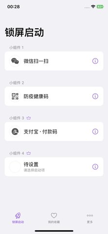 锁屏启动应用App官方版