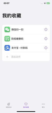 锁屏启动应用App免费版