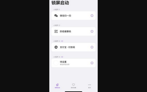 锁屏启动应用App免费版