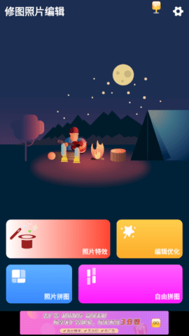 修图照片编辑免费版