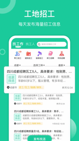 优派找活APP用户端