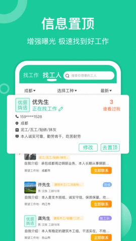 优派找活APP用户端