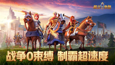 战火与永恒官方版
