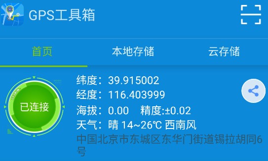 GPS工具箱卫星地图软件