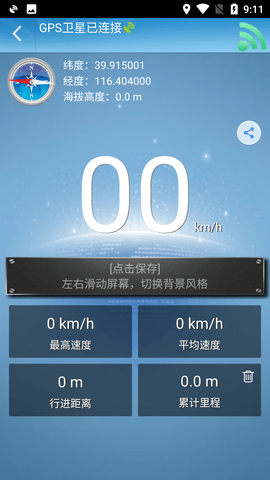 GPS工具箱卫星地图软件
