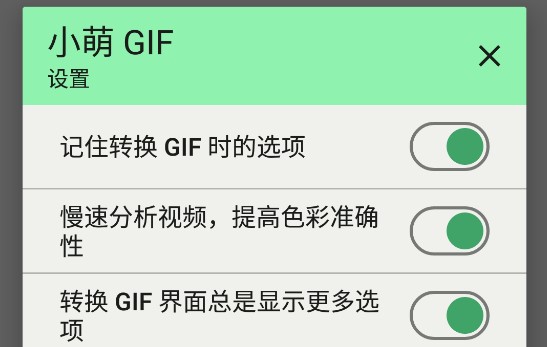 小萌GIF清爽版