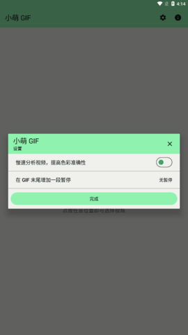 小萌GIF清爽版