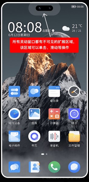 华为灵动大陆主题美化软件