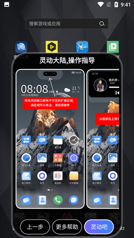 华为灵动大陆主题美化软件